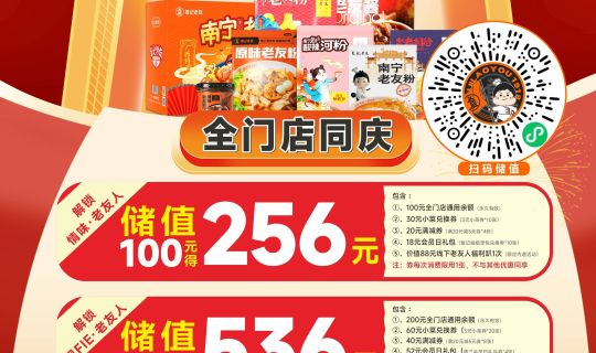 慶祝（復(fù)記食品）工廠(chǎng)落成，門(mén)店充值福利送！送！送！